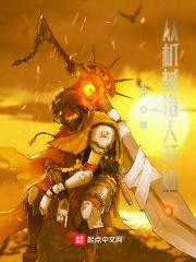 从机械猎人开始封面